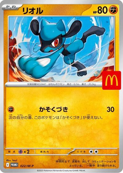 Riolu #22 M-P Promotional Cards (Japanese)