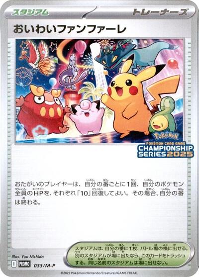 Celebration Fanfare #33 M-P Promotional Cards (Japanese)