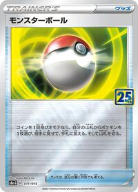 Poke Ball #11