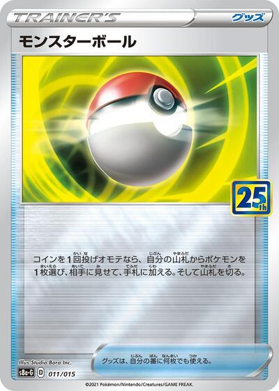Poke Ball #11 25th Anniversary Golden Box (Japanese)