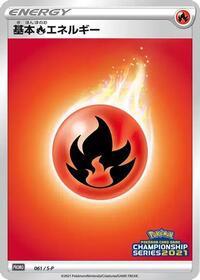 Basic Fire Energy #61 Sword & Shield Promos (Japanese)
