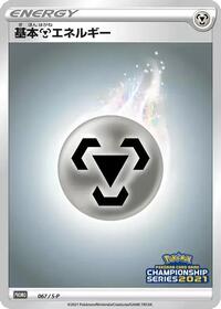 Basic Metal Energy #67 Sword & Shield Promos (Japanese)