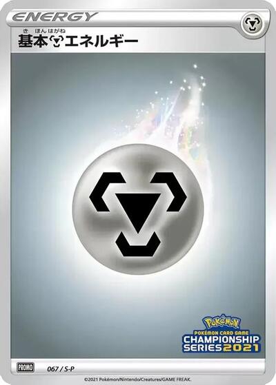 Basic Metal Energy #67 Sword & Shield Promos (Japanese)