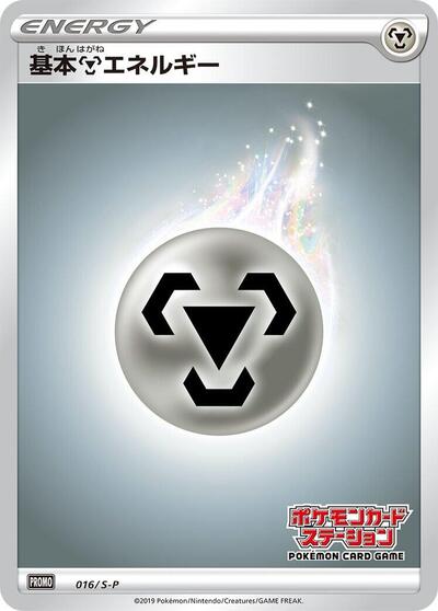 Basic Metal Energy #16 Sword & Shield Promos (Japanese)