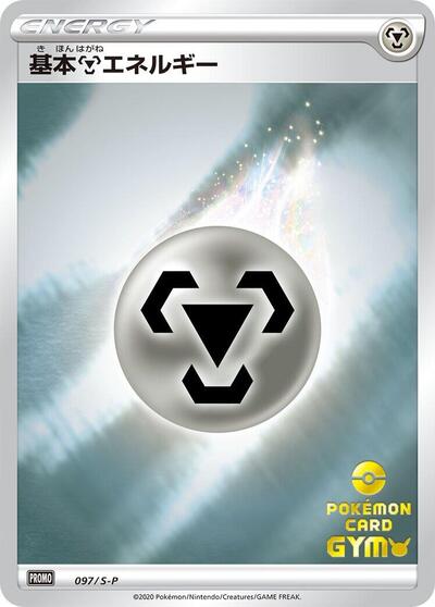 Basic Metal Energy #97 Sword & Shield Promos (Japanese)