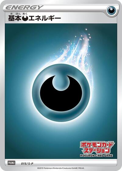Basic Darkness Energy #15 Sword & Shield Promos (Japanese)