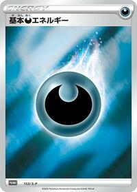 Basic Darkness Energy #153 Sword & Shield Promos (Japanese)