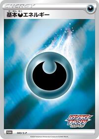 Basic Darkness Energy #83 Sword & Shield Promos (Japanese)