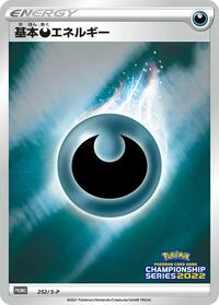 Basic Darkness Energy #252 Sword & Shield Promos (Japanese)