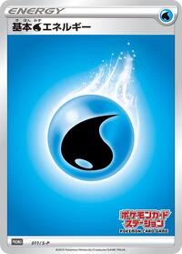 Basic Water Energy #11 Sword & Shield Promos (Japanese)