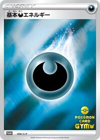 Basic Darkness Energy #96 Sword & Shield Promos (Japanese)
