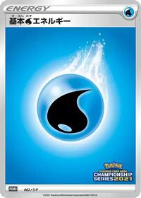 Basic Water Energy #62 Sword & Shield Promos (Japanese)