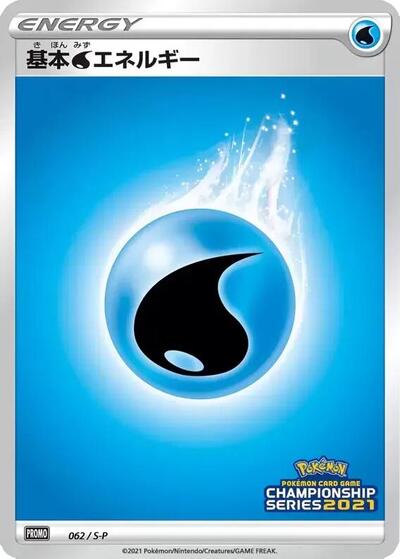 Basic Water Energy #62 Sword & Shield Promos (Japanese)