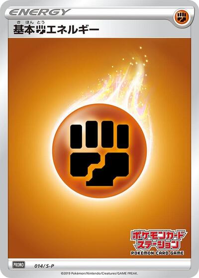 Basic Fighting Energy #14 Sword & Shield Promos (Japanese)