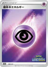Basic Psychic Energy #250 Sword & Shield Promos (Japanese)