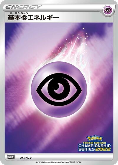 Basic Psychic Energy #250 Sword & Shield Promos (Japanese)