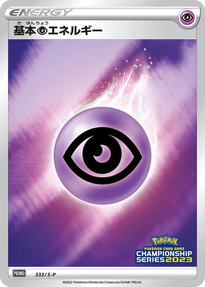 Basic Psychic Energy #333 Sword & Shield Promos (Japanese)