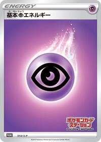 Basic Psychic Energy #13 Sword & Shield Promos (Japanese)