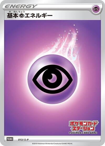 Basic Psychic Energy #13 Sword & Shield Promos (Japanese)