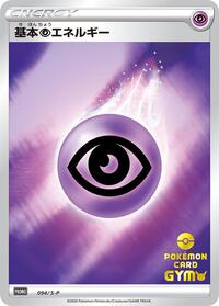 Basic Psychic Energy #94 Sword & Shield Promos (Japanese)
