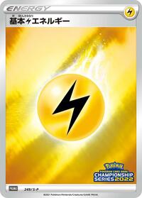 Basic Lightning Energy #249 Sword & Shield Promos (Japanese)