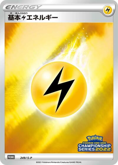 Basic Lightning Energy #249 Sword & Shield Promos (Japanese)