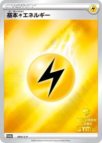 Basic Lightning Energy #93 Sword & Shield Promos (Japanese)