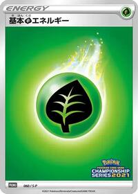 Basic Grass Energy #60 Sword & Shield Promos (Japanese)