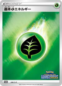 Basic Grass Energy #246 Sword & Shield Promos (Japanese)
