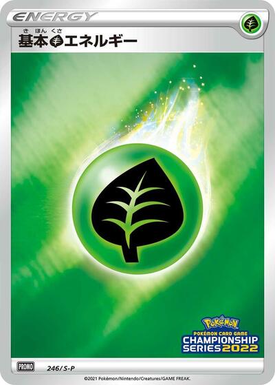 Basic Grass Energy #246 Sword & Shield Promos (Japanese)