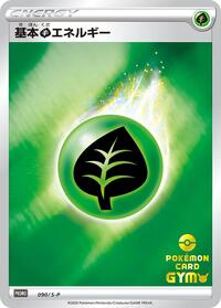 Basic Grass Energy #90 Sword & Shield Promos (Japanese)