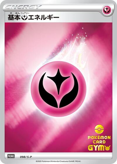 Basic Fairy Energy #98 Sword & Shield Promos (Japanese)