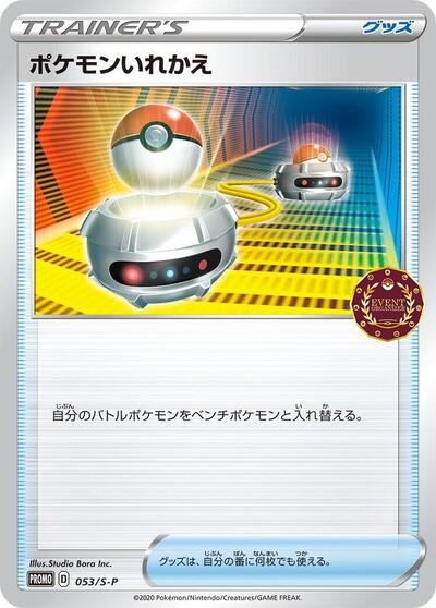 Switch #53 Sword & Shield Promos (Japanese)