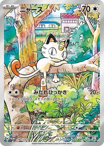 Meowth #192 SV-P Promotional Cards (Japanese)