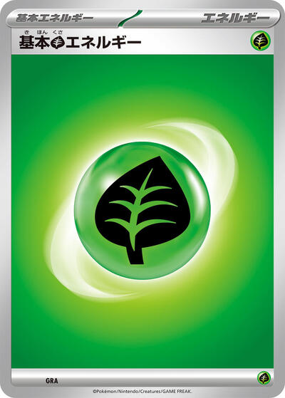 Basic Grass Energy #promo Scarlet & Violet Era Unnumbered Energies (Japanese)