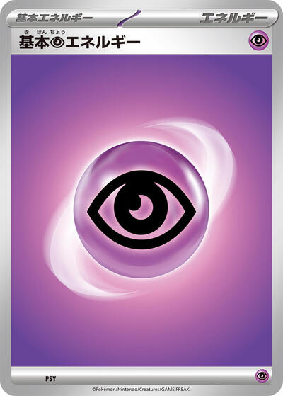 Basic Psychic Energy #promo Scarlet & Violet Era Unnumbered Energies (Japanese)
