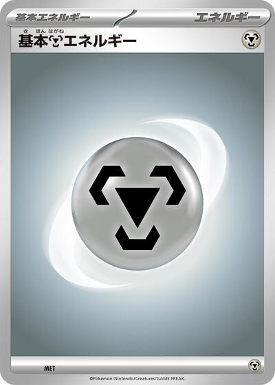 Basic Metal Energy #promo Scarlet & Violet Era Unnumbered Energies (Japanese)