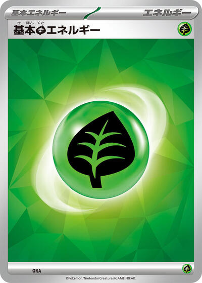 Basic Grass Energy #promo Scarlet & Violet Era Unnumbered Energies (Japanese)