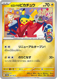 Hiroshima's Pikachu #261 SV-P Promotional Cards (Japanese)