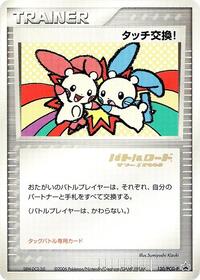 Touch Exchange! #130 PCG-P Promotional cards (Japanese)