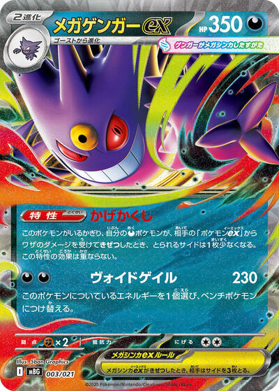 Mega Gengar ex #3 MEGA Starter Set Mega Gengar ex (Japanese)