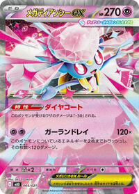 Mega Diancie ex #5 MEGA Starter Set Mega Diancie ex (Japanese)
