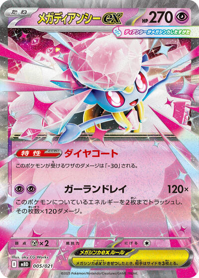 Mega Diancie ex #5 MEGA Starter Set Mega Diancie ex (Japanese)