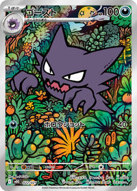 Haunter #22 MEGA Starter Set Mega Gengar ex (Japanese)