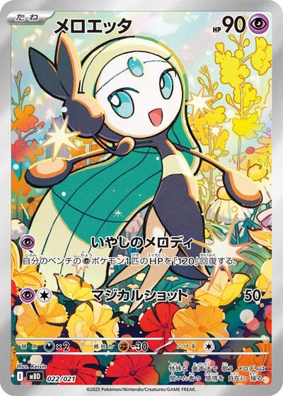 Meloetta #22 MEGA Starter Set Mega Diancie ex (Japanese)