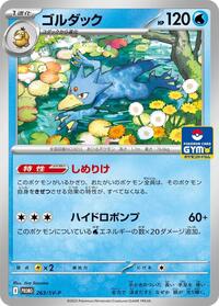 Golduck #263 SV-P Promotional Cards (Japanese)