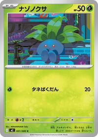 Oddish #1 Inferno X (Japanese)