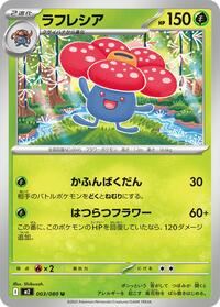 Vileplume #3 Inferno X (Japanese)