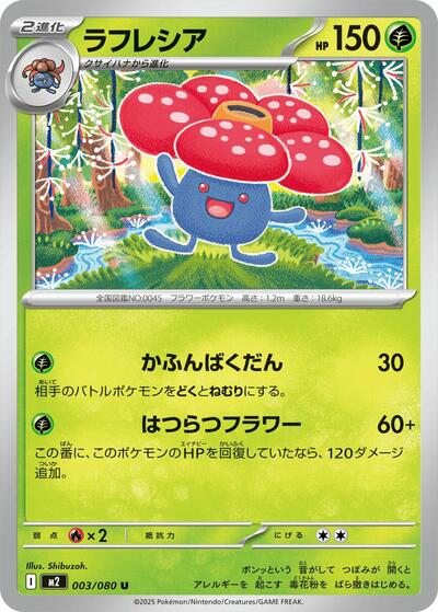 Vileplume #3 Inferno X (Japanese)
