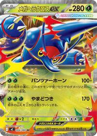 Mega Heracross ex #4 Inferno X (Japanese)